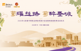 【活动预告】2026年吐鲁番市葡萄品牌宣传推介活动暨网络销售季将于7月14日举行