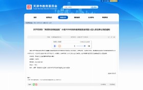 天津职业大学药用水蛭团队入选“海河科创青锐启航”青年教师奖创金项目