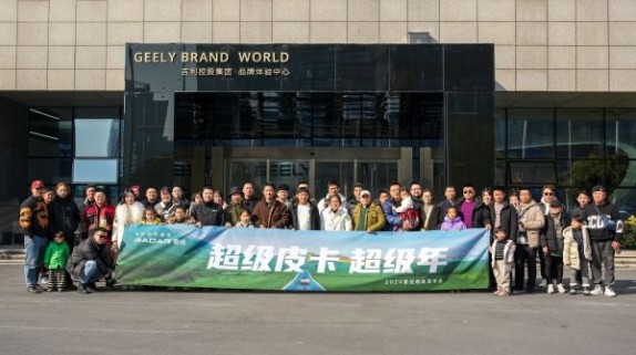 吉利雷达举办首届创造营年会，全方位打造用户共创生态